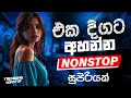 Best Sinhala Band Nonstop Of 2025 Sinhala Sindu Best New Sinhala Songs Collection Live Sindu