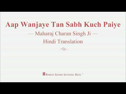 "Aap Wanjaye Tan Sabh Kuch Paiye Hindi "