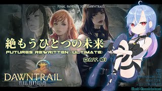 【FF14 / 絶エデン】絶もうひとつの未来 / Futures Rewritten (Ultimate) 攻略 暗黒 ST視点 #1 【蒼唯レン】