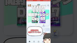 【Pokémon Trading Card Game Pocket】ほぼ日刊 #ポケポケ開封チャレンジ #17 【 #ポケポケ 】