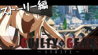【GGST】一方その頃ラムレザル団長は...【ふじまる】GUILTY GEAR -STRIVE- #2