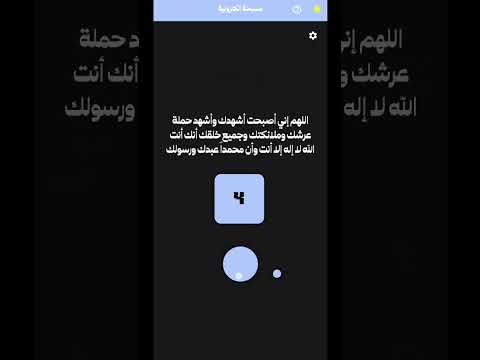 مسبحة الكترونية 📿