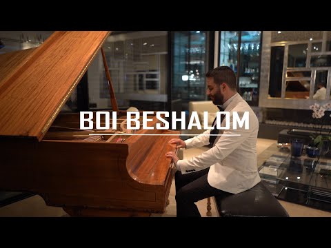 כניסה מרגשת לחופה - בואי בשלום | אבירם שוקרון | Shallow (cover) Jewish chuppah entrance by Aviram