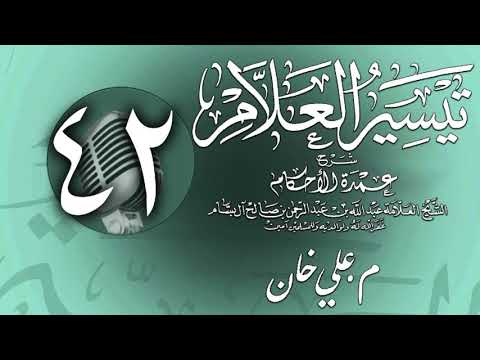 وانەی چل و دووەم
