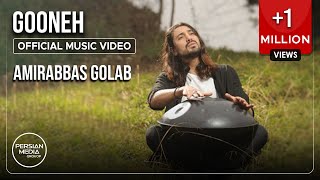 Amirabbas Golab - Gooneh (امیرعباس کلاب - گونه - ویدیو)