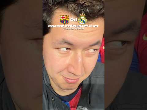 Барселона - Реал Мадрид | Тактика работает🤭