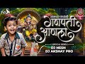 Amchya Pappani Ganpati Aanla Official Remix Ganpati Dj Song Dj NeSH DJ Akshay Pro