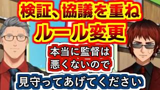 フレン監督からの相談を皮切りに検証・協議を重ねルール変更を行った報告をする舞元さんと天開さん【#にじ甲2026/#にじさんじ甲子園2026/#舞元啓介/#天開司/#にじさんじ/#Vtuber切り抜き】