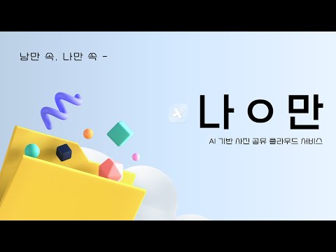 낭만 시연 영상