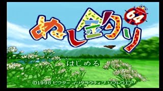 ぬし釣り64　副音声ありの1人2役実況　その１　前編