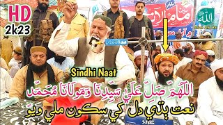  New Sindhi Naat Haji Imdadullah phulpoto اللَ