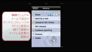 VR+ Voice Recorder iPhoneでのボイスレコーダー（音声録音）はこのアプリで！