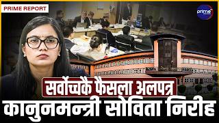 न्यायालयले फैसला गरे पनि कार्यान्वयन नहुने समस्या विकराल, संसदीय समितिले दियो कडा निर्देशन