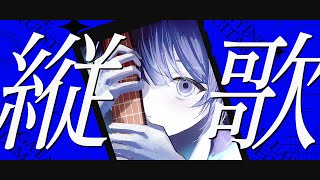 〖歌枠┆singing stream〗初見さんも大歓迎！リクエスト◎弾き語り🎐〖魂〃たましぃ〗#たましぃ服着ろ #shorts #vtuber #vsinger