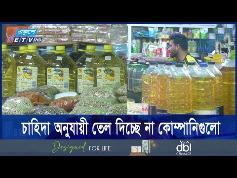 সয়াবিন তেলের কৃত্রিম সংকট তৈরি করে দামা বাড়ানোর পাঁয়তারা