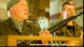 The Rifleman of the Voroshilov Regiment (1999) Video