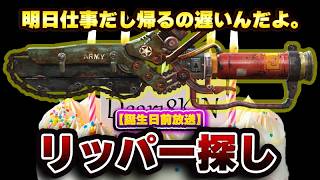 生誕日前【FO4】じゅうはちきんが逝くフォールアウト4