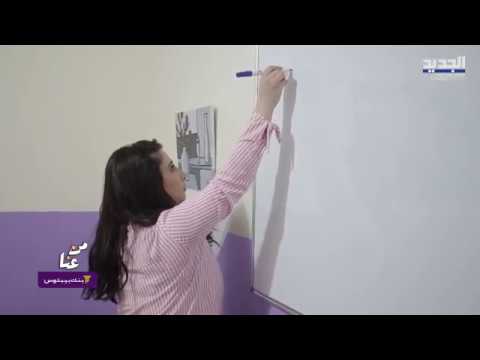 Al Jadid TV - Mn 3enna - Bassma Night School