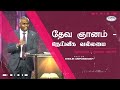ஆசீர்வாதமும் தெய்விக வளர்ச்சி தேவ ஞா