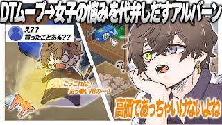 女性の悩みを高解像度で理解するアルバーン【Alban Knox/Noctyx/unpacking/NIJISANJI EN切り抜き/にじさんじ切り抜き/日本語字幕】