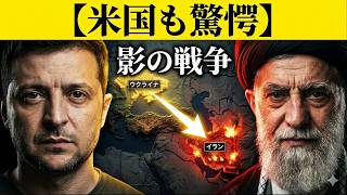 【米国も驚愕】ウクライナがサウジで成し遂げた「狂気の沙汰」。イランの野望が崩壊した日