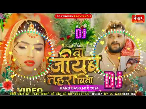 Khesari Lal Yadav Bewafai Remix 2025 | Khesari Lal Sadj Song 2025 | Na Jiyab Tohra Bina | Chanchal