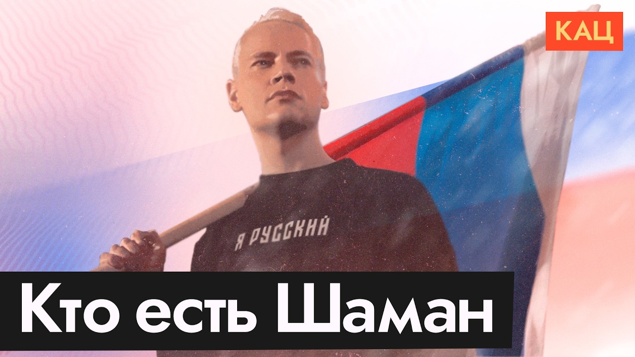 Шаман — росгосзвезда (English subtitles) @Max_Katz