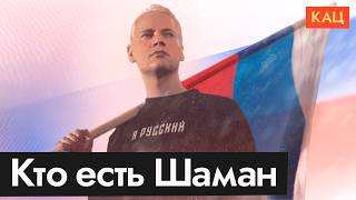 Шаман — росгосзвезда (English subtitles) @Max_Katz