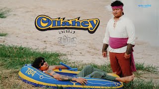 คอร์ดเพลง Ollahey (อลเฮ) Yonia