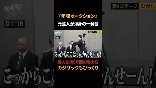 【周りはバカばかり】優秀な志願者が転職を決意した理由に会場騒然！【ラファエル.年収オークション】