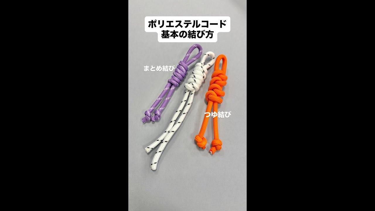 【コードの基本的な結び方】 #ハンドメイド＃オリジナル