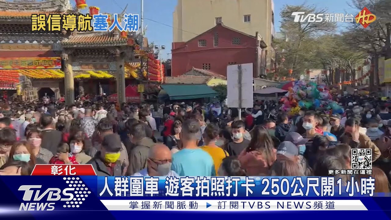 「未叮未凍」車入鹿港徒步區　遭人群包圍