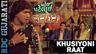 Khusiyoni Raat | VIDEO SONG | Vikram Thakor, Mamta Soni | Patel Ni Patelai Ane Thakor Ni Khandani