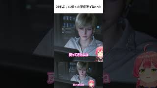 20年ぶりに帰った警察署で泣いた