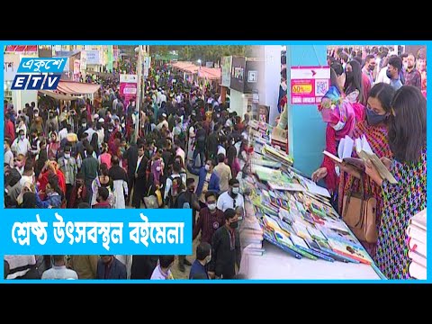 চেতনা আর শোকের পোশাকে বাঙালির শ্রেষ্ঠ উৎসবস্থল বইমেলা