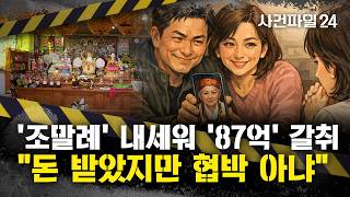 Download lagu [사건파일24] 학부모 모임서 소개 받은 '무속인'···'피해자들, 가스라이팅에 속아 이혼'' mp3