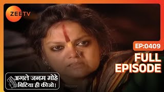 Agle Janam Mohe Bitiya Hi Kijo| Full Epi - 409 | Ratan Rajput