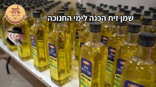 חלוקת לחמי מרדכי לאלמנות ערב שבת פרשת וישב תשפ''ה | Lachmei Mordechai Weekly Distribution