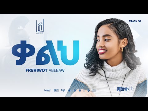 10 Kalh\\ ቃልህ\\Frehiwot Abebaw vol 1