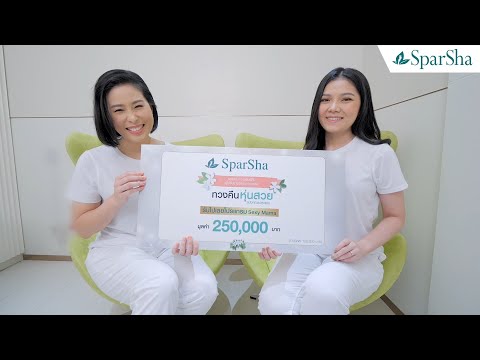 ขอแสดงความยินดีกับผู้ได้รับรางวัลจากกิจกรรม (ทวงคืนหุ่นสวยฉบับคุณแม่สุดแซ่บ)