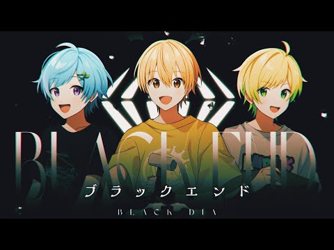 ブラックエンド