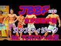 【JBBF東京都選手権メンズフィジーク 2019】リスペクト先輩の力を胸に!!いざMr.TOKYO