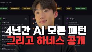 AI 엔지니어링 4년의 진화: 프롬프트 엔지니어링부터 하네스 엔지니어링까지 완전 정리