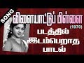 VILAIYATTU PILLAI 1970 Thaazhnthirunthom Oru Kaalathiley OLD SONG BOOK VMv