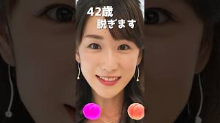 堂真理子のピタ止め！#かわいい #42歳 #アナウンサー #堂真理子