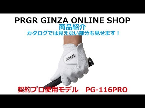 プロモデルグローブ PG-116PRO　天然皮革