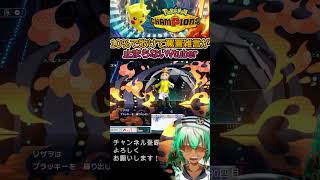 その10％いらん。【ポケモンチャンピオンズ】【根木ねぎ夫】#shorts #ポケモン #ゲーム配信 #新人vtuber