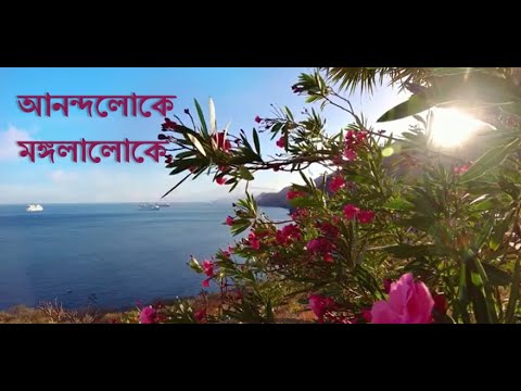 Anondoloke Mongolaloke আনন্দলোকে মঙ্গলালোকে Lyrics   Rabindra Sangeet