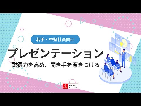 プレゼンテーション講座の動画サムネイル