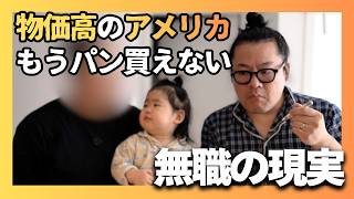 【米物価高の現実】もうパンは買えない。無職の父と妻が選んだ生活